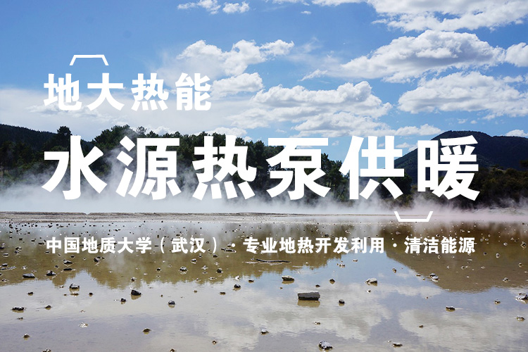 地大熱能：武漢首個(gè)江水源熱泵可再生能源站即將建成 總投資約5.5億元！