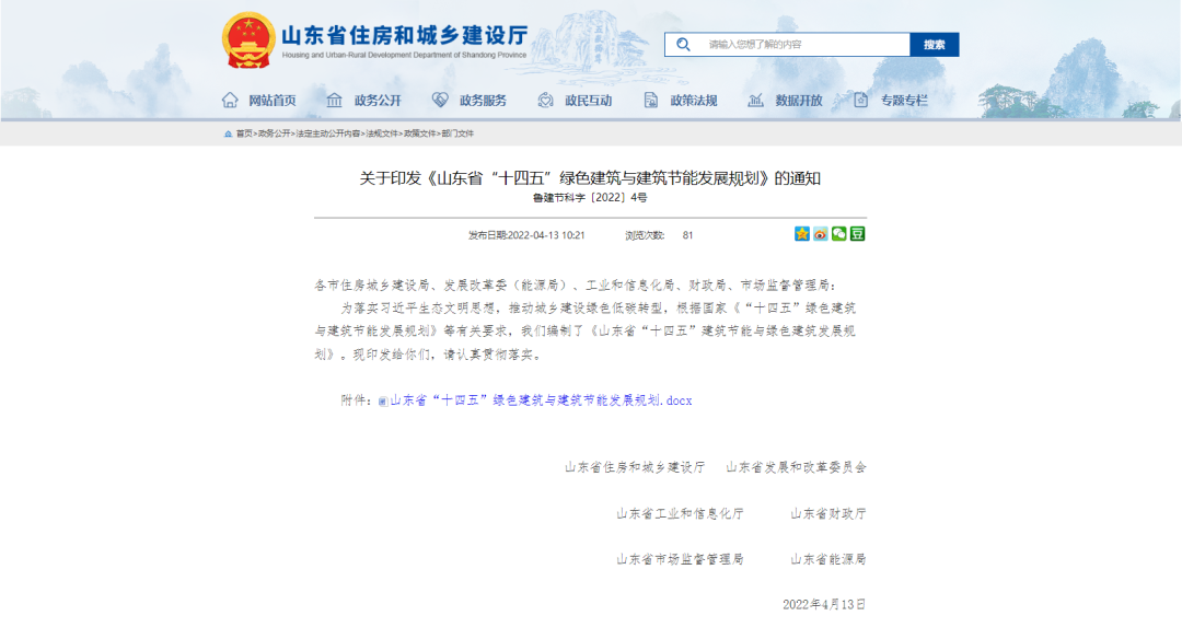 山東省因地制宜推廣地?zé)崮艿刃履茉?，?guī)范空氣源熱泵技術(shù)建筑應(yīng)用
