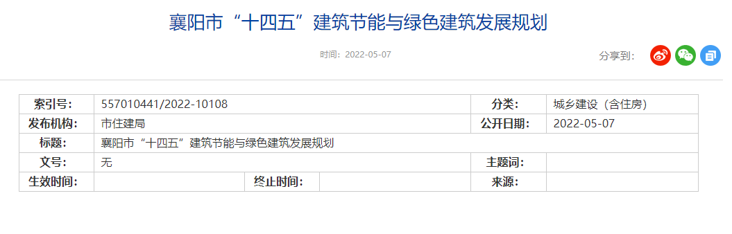 襄陽市“十四五”：深入開展地?zé)崮芙ㄖ?guī)?；瘧?yīng)用試點(diǎn)示范工程建設(shè)