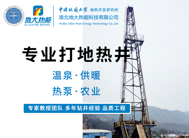 地大熱能：為什么很多地區(qū)關(guān)停地?zé)峋磕銈兊你@井工程技術(shù)達(dá)標(biāo)了嗎？