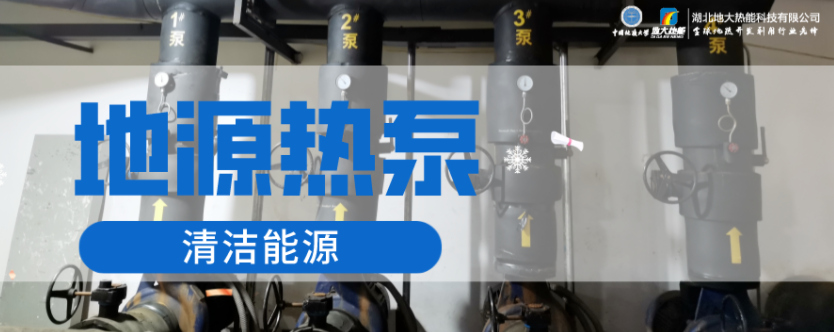 供暖面積35萬(wàn)平方米！合肥新橋國(guó)際機(jī)場(chǎng)將投用地源熱泵系統(tǒng)-地大熱能