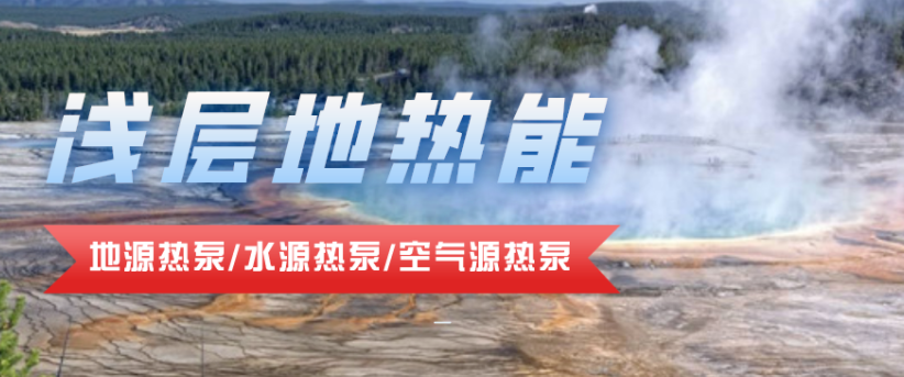 供暖面積35萬(wàn)平方米！合肥新橋國(guó)際機(jī)場(chǎng)將投用地源熱泵系統(tǒng)-地大熱能