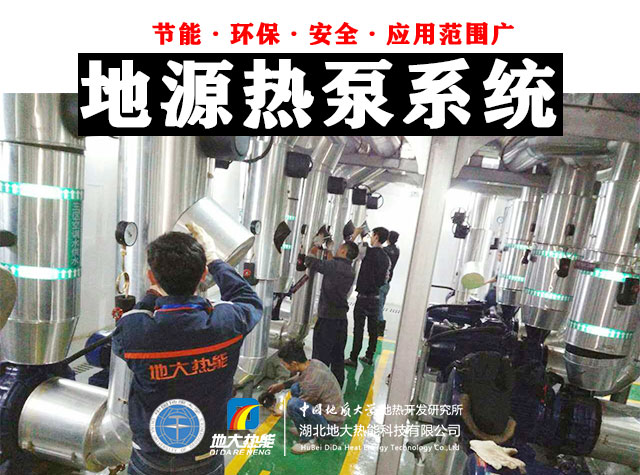 熱泵供熱市場需求前景廣闊，節(jié)能減碳潛力巨大-熱泵系統(tǒng)供暖制冷-地大熱能