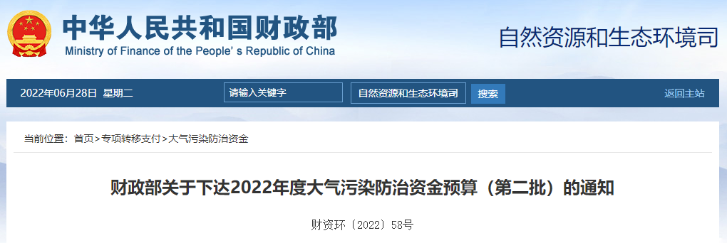 91.5億！財(cái)政部下達(dá)第二批大氣污染防治資金預(yù)算-節(jié)能降碳-地大熱能
