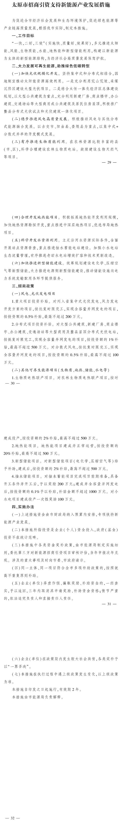 最高獎(jiǎng)補(bǔ)500萬元！山西太原扶持地?zé)崮艿刃履茉错?xiàng)目-地大熱能