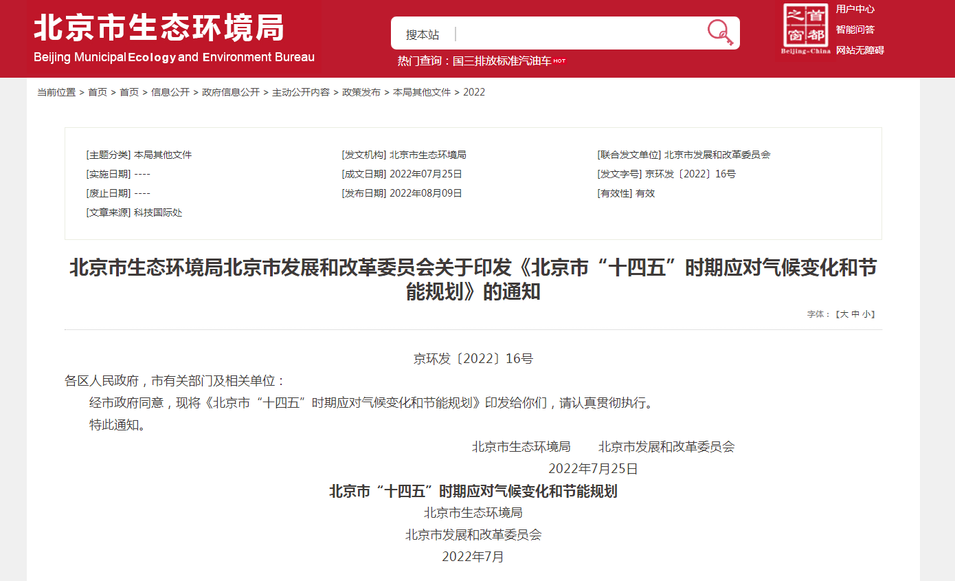 地?zé)峒盁岜密S居首位！北京“十四五”力推清潔供熱模式-地大熱能