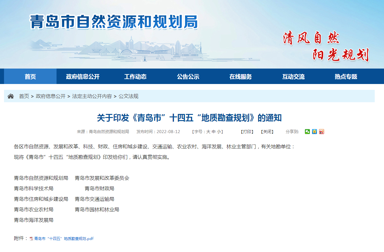 青島“十四五”時期實(shí)現(xiàn)地?zé)?、礦泉水找礦新突破-地?zé)峥辈?地大熱能