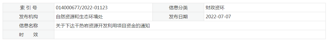 17933萬元！江蘇省資助干熱巖資源開發(fā)利用-地熱能利用-地大熱能