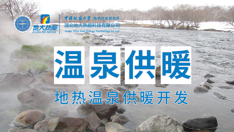 嘉魚縣溫泉島地?zé)釡厝菁?jí)利用：入戶供暖、農(nóng)業(yè)種植、水產(chǎn)養(yǎng)殖-地大熱能