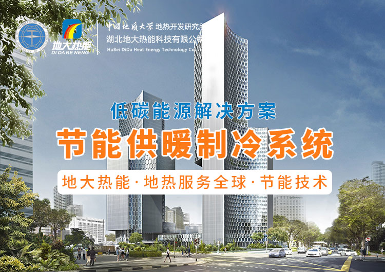 節(jié)省30%能源！全國首個地?zé)峁┠艿吞夹@采用江水源熱泵技術(shù)-地大熱能