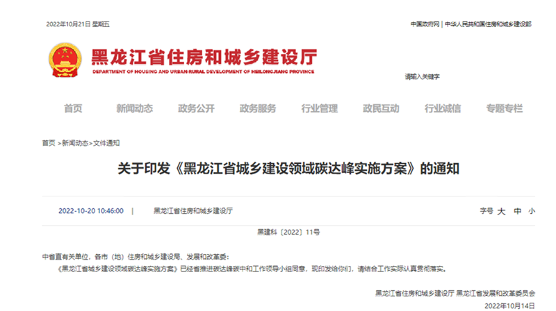 黑龍江雙碳《方案》：推進(jìn)地?zé)釕?yīng)用，推廣各類熱泵技術(shù)-地大熱能