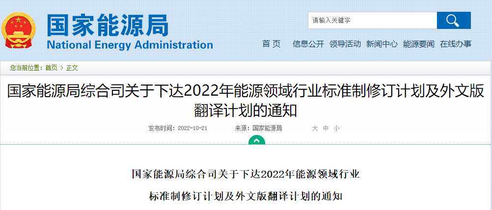 涉及地熱能！國家能源局發(fā)布2022年能源領(lǐng)域行業(yè)標準計劃-地大熱能