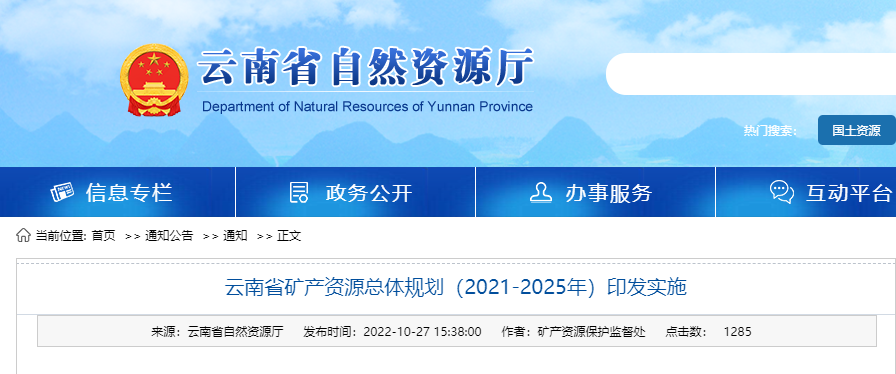 云南礦產(chǎn)規(guī)劃發(fā)布！地?zé)豳Y源開發(fā)利用模式有創(chuàng)新-地大熱能