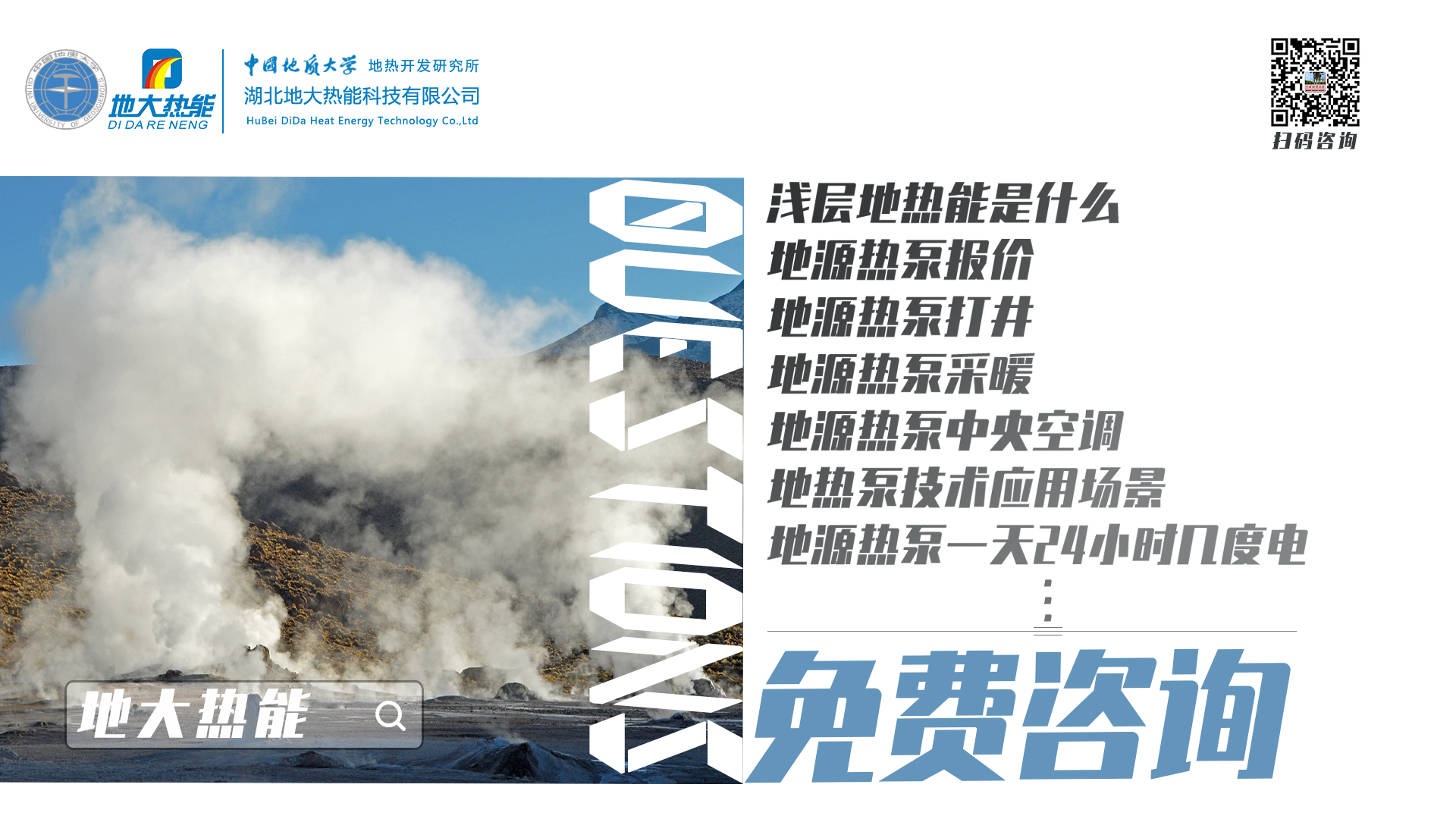地熱能供冷供熱！2025年湖北將新增應(yīng)用建筑5000萬m2-地大熱能