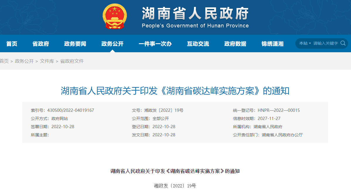 湖南碳達峰“十大行動”，推進地?zé)崮芫G色建筑落地-地大熱能
