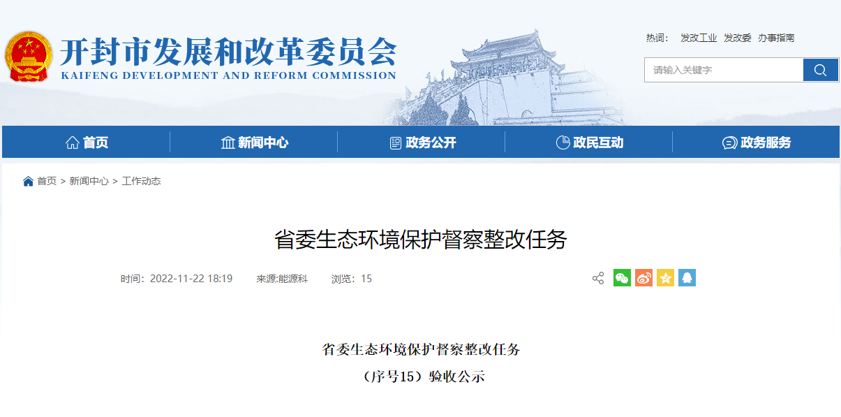 開封大力推進(jìn)地?zé)峁┡?guī)?；?整改完成并通過驗(yàn)收！-地大熱能