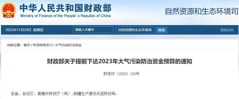補貼134.4億！財政部提前下達2023年北方地區(qū)冬季清潔取暖資金預算-地大熱能