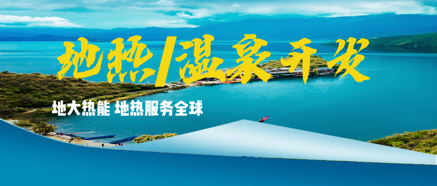 溫泉地?zé)豳Y源應(yīng)用廣泛 你知道有哪些？-地?zé)釡厝_(kāi)發(fā)利用-地大熱能