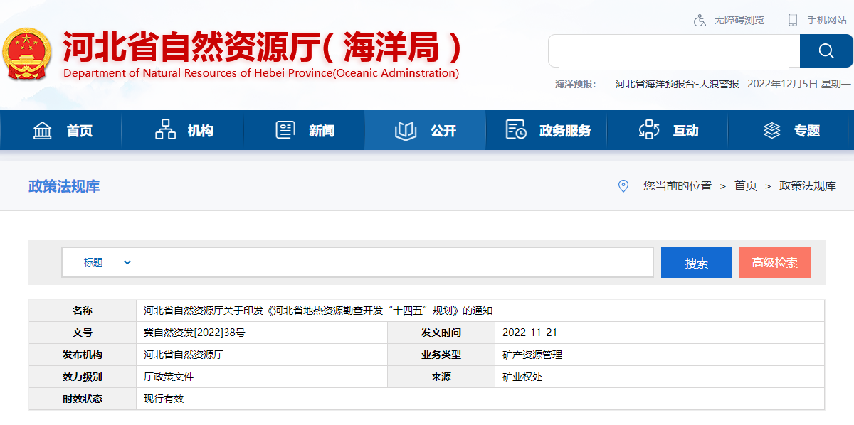 河北：“取熱不取水”利用地熱資源，不需辦理取水、采礦許可證-地大熱能