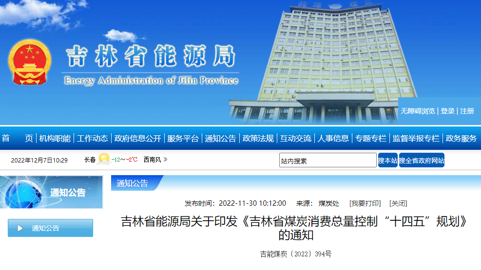 吉林煤炭“十四五”：開展中深層地?zé)崮芾?，打造“全域地?zé)崛龒{”-地大熱能
