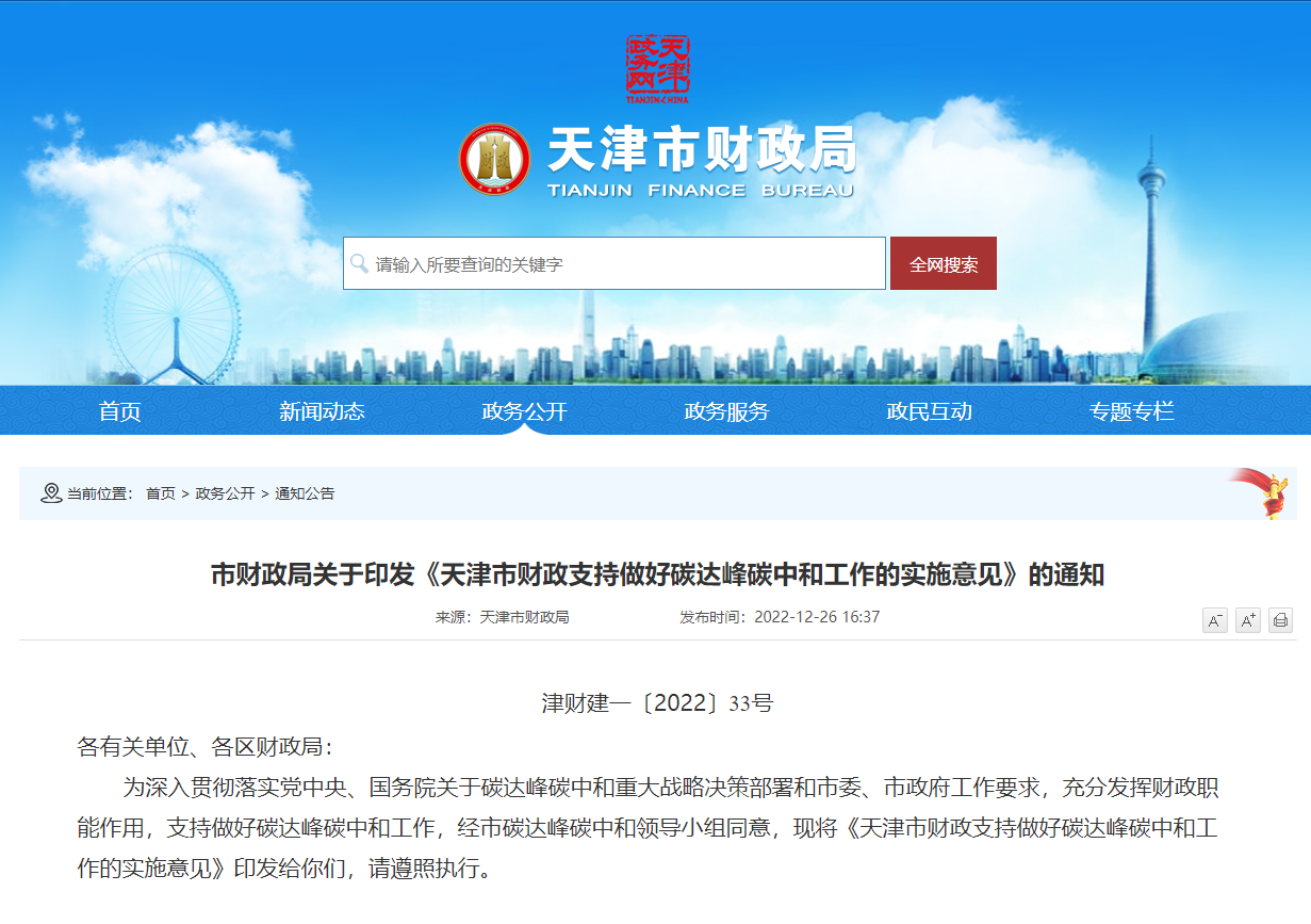 天津發(fā)文：財政支持地?zé)崮芸辈?、開發(fā)、利用項目-地大熱能