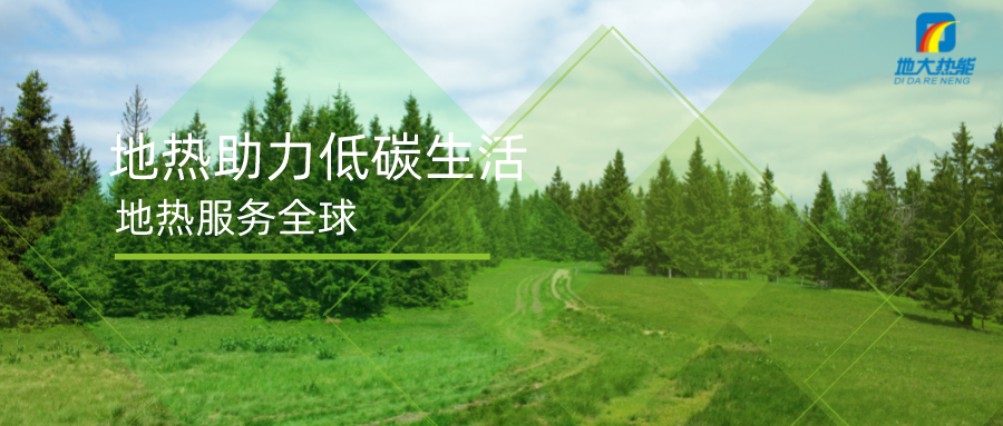 重磅發(fā)布!2022年中國地?zé)岽笫掠?地大熱能 重磅發(fā)布!2022年中國地?zé)岽笫掠?地大熱能