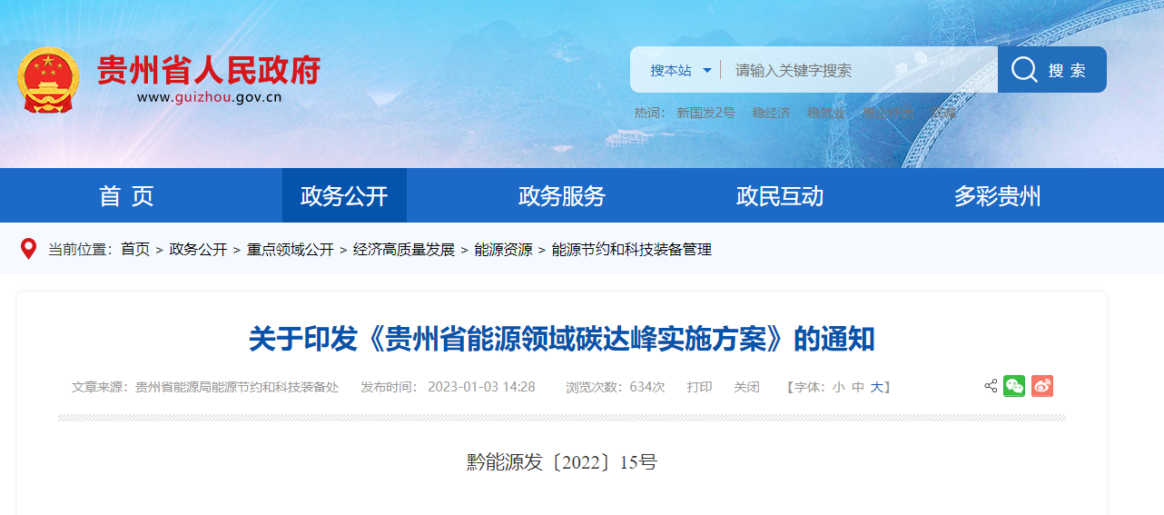 貴州能源碳達(dá)峰方案：到2025年，地?zé)崮軕?yīng)用建筑面積達(dá)2500萬平方米-地大熱能