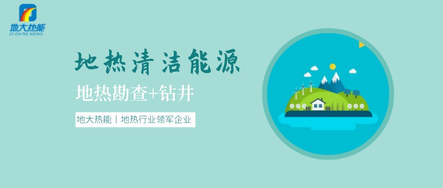 地?zé)崾窃趺葱纬傻?？?nèi)蒙古能建設(shè)大型發(fā)電廠嗎？-地?zé)豳Y源開發(fā)利用-地大熱能