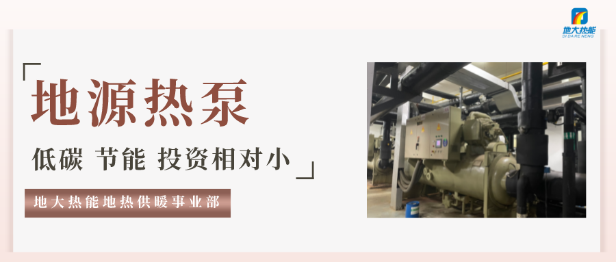 地大熱能：地源熱泵100平方需要打幾個井？-地源熱泵供暖制冷系統(tǒng)