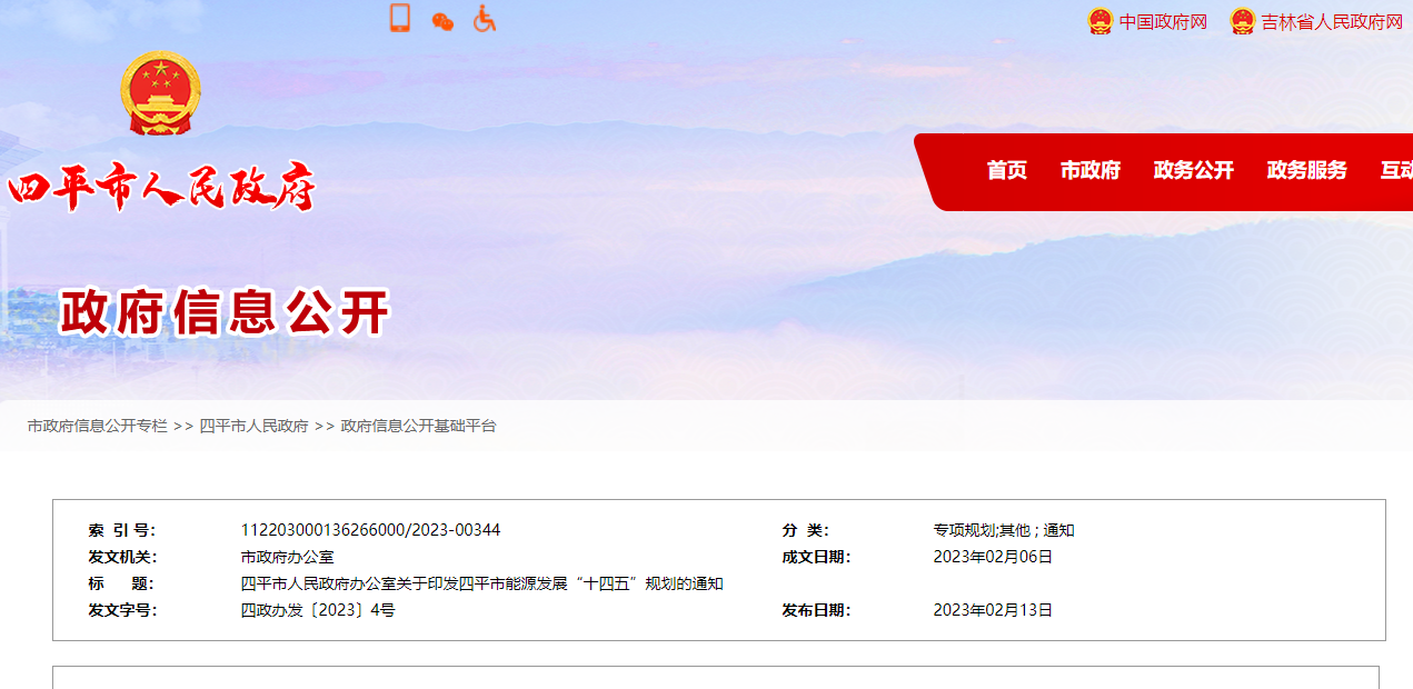 遼寧省四平市：推進(jìn)地?zé)嵩诮ㄖ┡?、溫室種植、溫泉入戶應(yīng)用-地大熱能