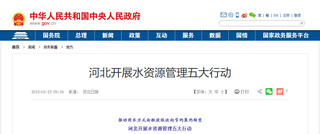 推進(jìn)關(guān)井行動(dòng)！河北嚴(yán)厲打擊擅自取水、超許可取水等行為-地大熱能