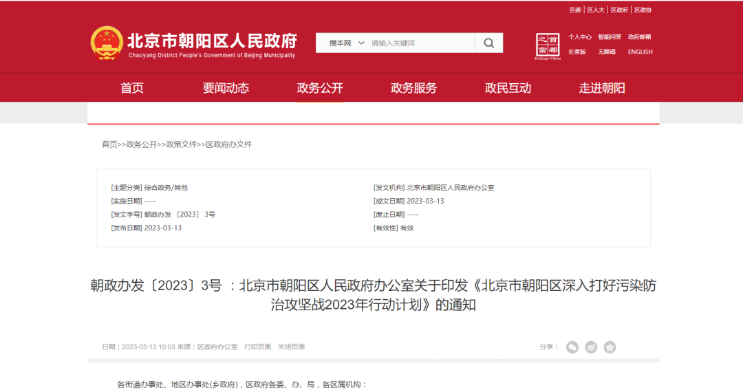 北京朝陽(yáng)：推進(jìn)建筑領(lǐng)域低碳化，推廣熱泵技術(shù)應(yīng)用-地大熱能