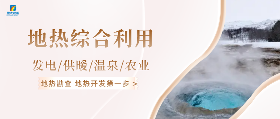 能源轉(zhuǎn)型之路，地?zé)岚l(fā)電的影響因素-地大熱能
