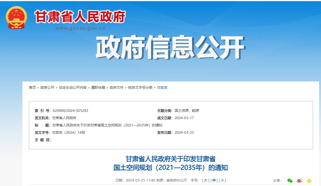 甘肅省政府發(fā)文！支持地熱能開發(fā)利用，將地熱作為優(yōu)勢礦產(chǎn)重點推進-地大熱能