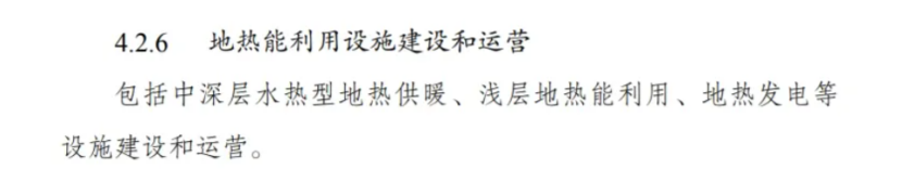 最新！地熱能入選《綠色低碳轉(zhuǎn)型產(chǎn)業(yè)指導目錄(2024年版)》-地大熱能