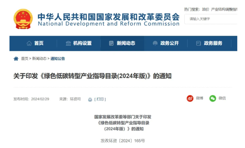 最新！地熱能入選《綠色低碳轉(zhuǎn)型產(chǎn)業(yè)指導目錄(2024年版)》-地大熱能