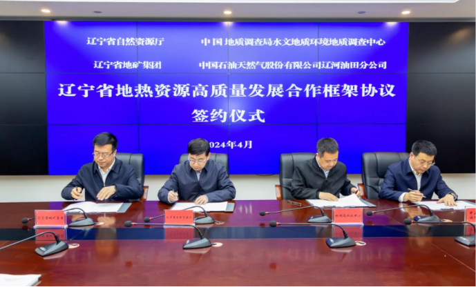 四方簽署協(xié)議！遼寧地?zé)豳Y源開發(fā)邁出新步伐 因地制宜推行熱泵、地?zé)崮?地大熱能