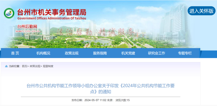 浙江臺(tái)州：因地制宜推廣地?zé)崮?、太陽能、生物質(zhì)能等可再生能源 促進(jìn)節(jié)能降碳先進(jìn)技術(shù)推廣應(yīng)用-地大熱能