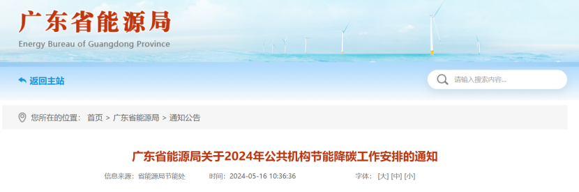 廣東省能源局：因地制宜推廣太陽(yáng)能、地?zé)崮?、生物質(zhì)能等可再生能源利用-地大熱能