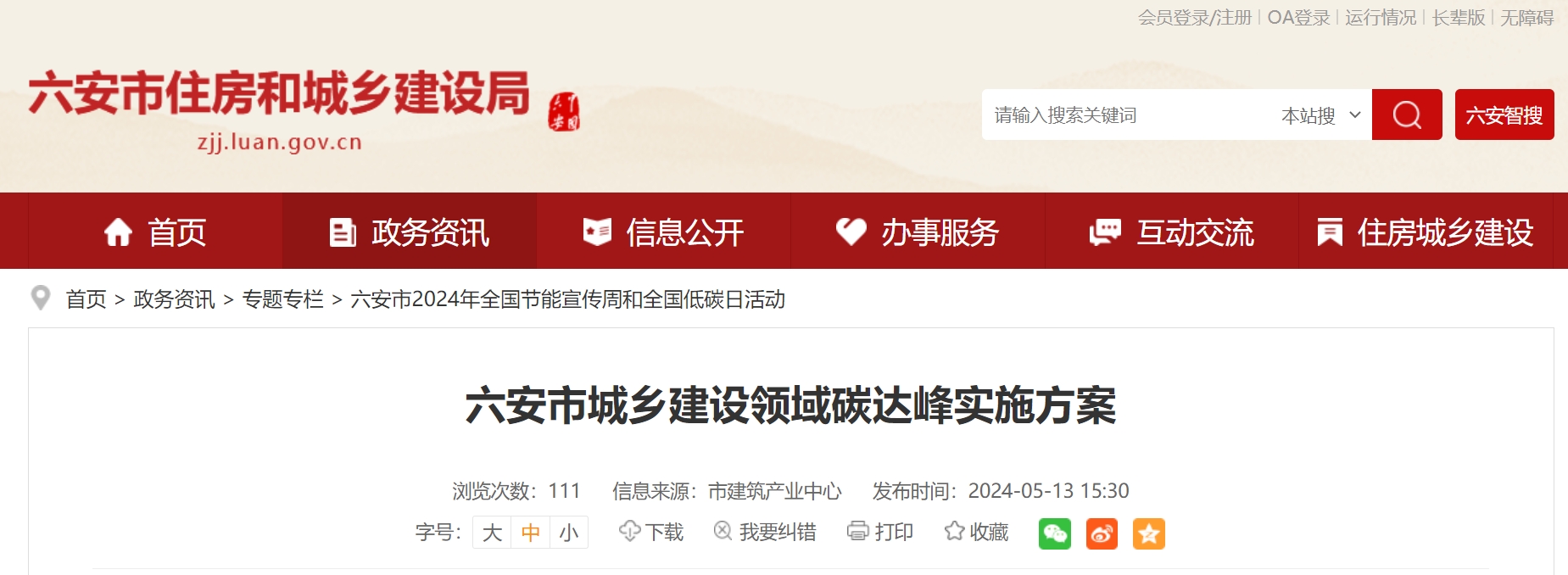 安徽六安市：因地制宜推進(jìn)地?zé)崮?、生物質(zhì)能技術(shù) 深化可再生能源建筑應(yīng)用-地大熱能