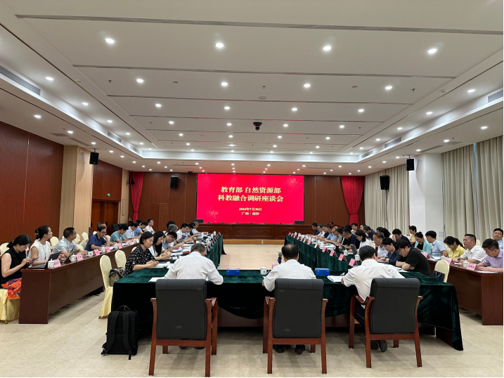 我校中國地質(zhì)大學(xué)（武漢）參加教育部、自然資源部2024年科教融合工作調(diào)研會-地大熱能