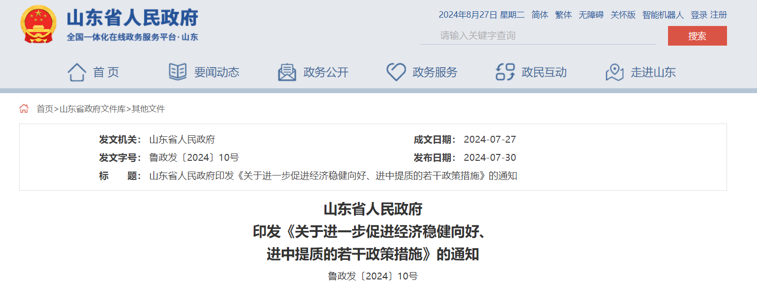 每口地熱開采井最高100萬元財政補貼！山東一地最新發(fā)布-地大熱能