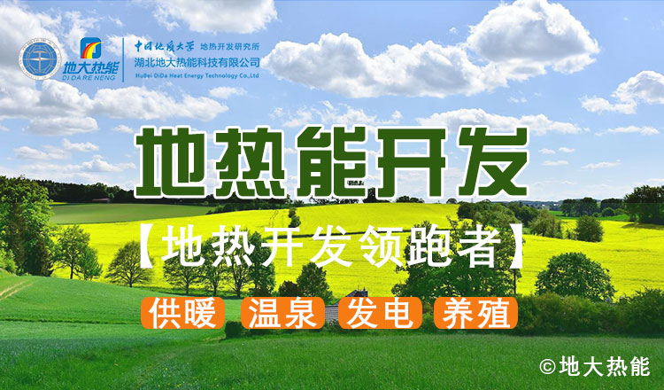 山東地?zé)幔和度胭Y金5200萬(wàn)！進(jìn)一步摸清地?zé)豳Y源家底-地大熱能