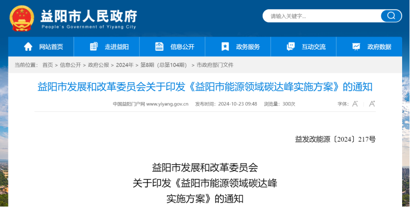 充分挖掘地?zé)釢摿?！《益?yáng)市能源領(lǐng)域碳達(dá)峰實(shí)施方案》印發(fā)-地大熱能