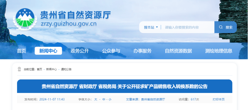 2024年多地公布地?zé)?、礦泉水核定價格-地大熱能