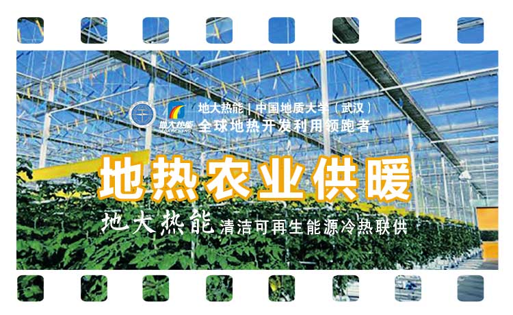 德州探索“地?zé)?”在農(nóng)業(yè)、工業(yè)等領(lǐng)域多場景應(yīng)用-地?zé)衢_發(fā)利用-地大熱能