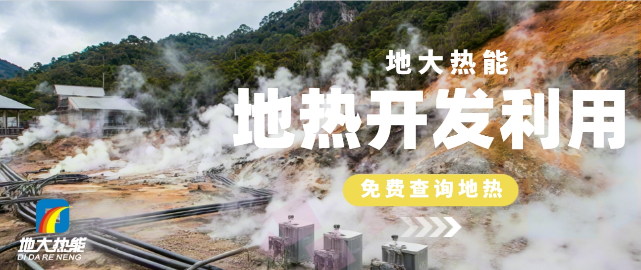地?zé)峁┡洪_啟城市更新新時(shí)代-清潔能源-地大熱能