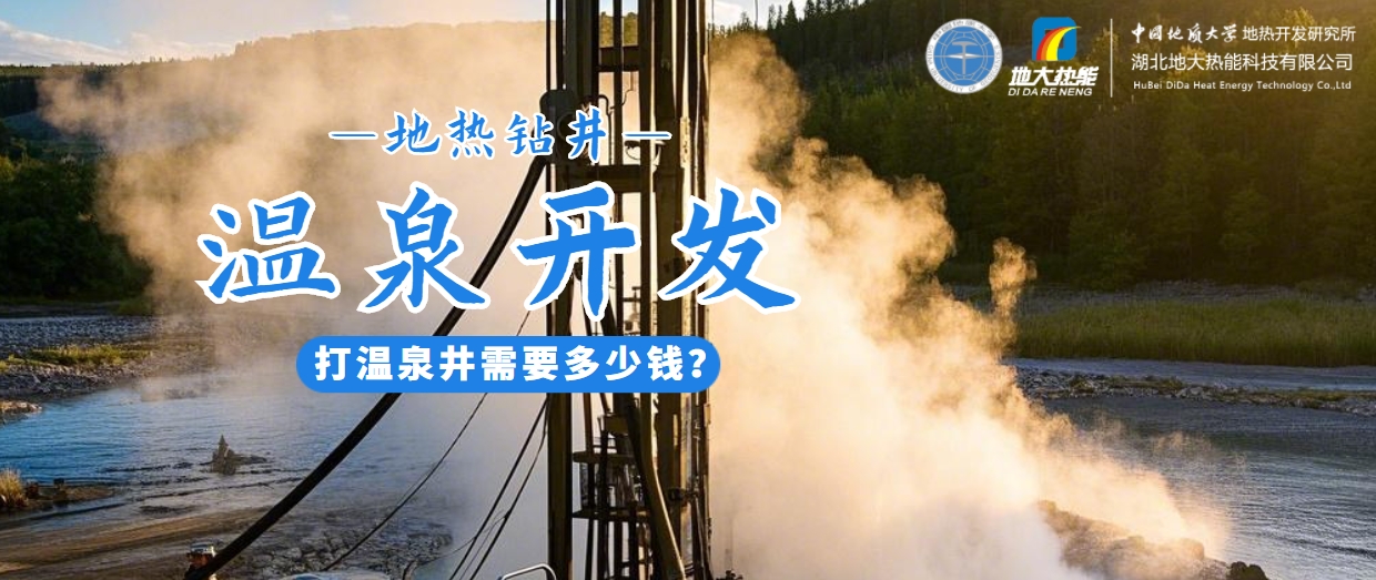 咸寧溫泉產(chǎn)業(yè)破局：向康養(yǎng)、度假等業(yè)態(tài)延伸-地熱溫泉開發(fā)-地大熱能
