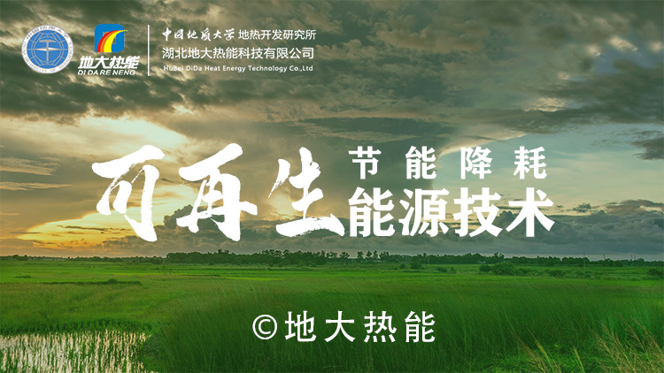 能源開(kāi)發(fā)新趨勢(shì)：如何推動(dòng)可持續(xù)發(fā)展與綠色經(jīng)濟(jì)-地大熱能