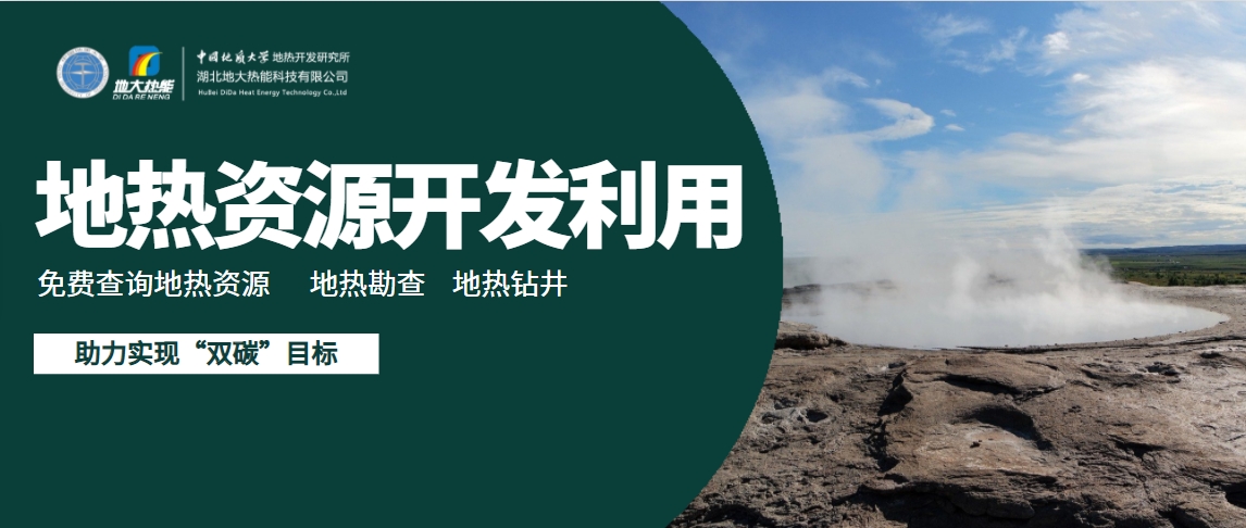 我國(guó)地?zé)岣哔|(zhì)量開發(fā)利用存在的問題及策略建議-地?zé)衢_發(fā)利用-地大熱能